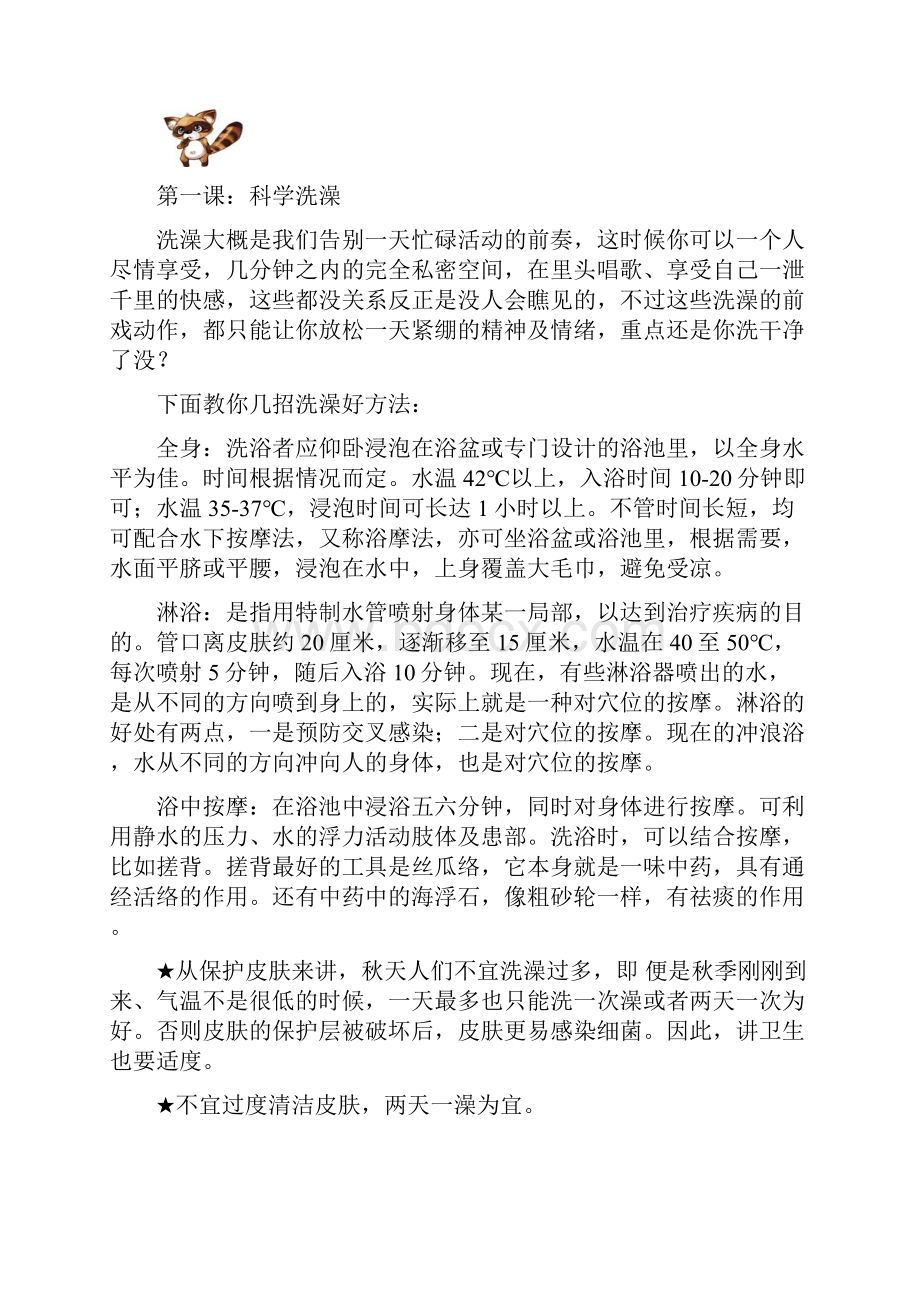 六年级健康教育教材.docx_第2页