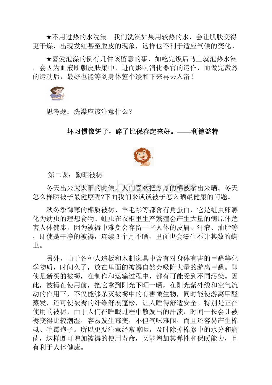 六年级健康教育教材.docx_第3页