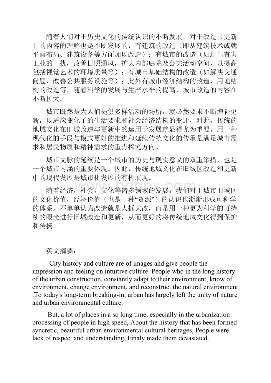 传统地域文化.docx_第2页