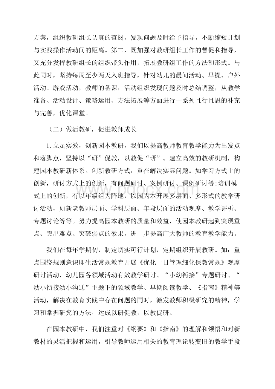 教导主任述职报告最新热门5篇_0.docx_第2页