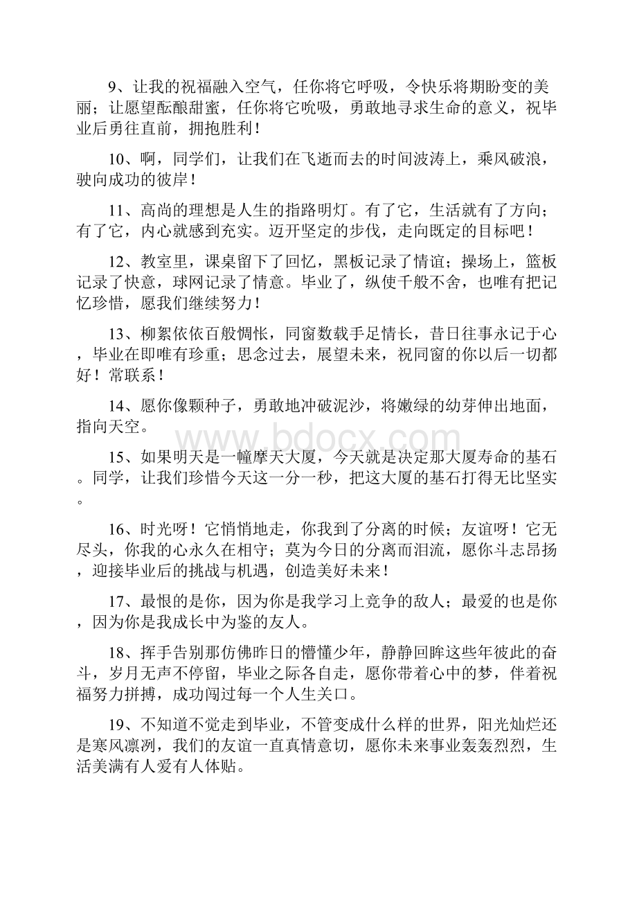 初中毕业生教师祝福.docx_第2页