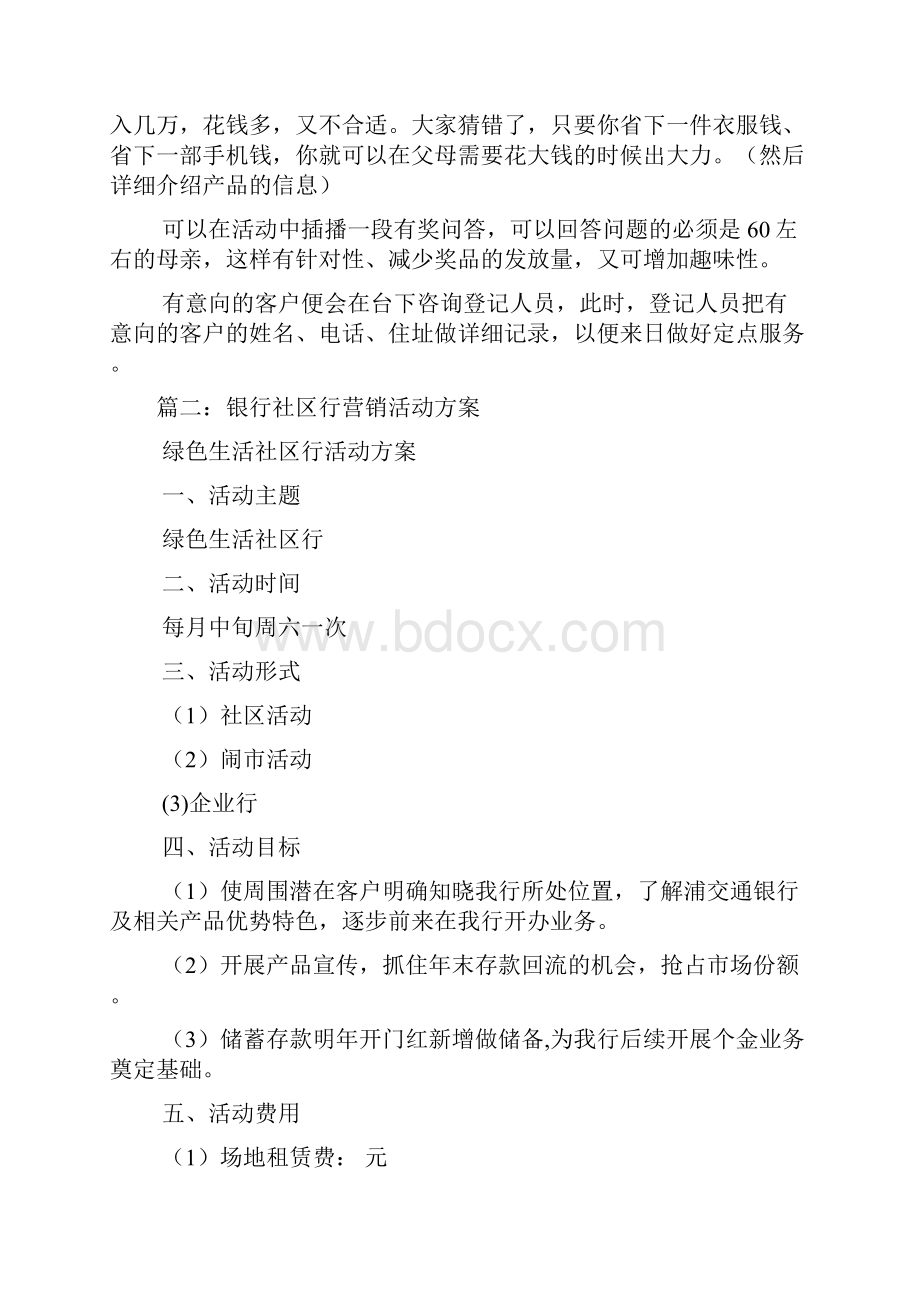 银行老年人营销活动策划.docx_第3页