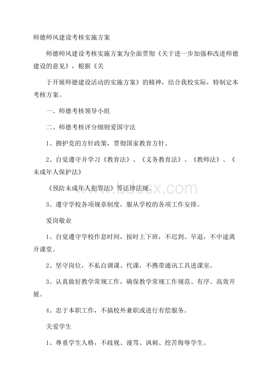 师德师风建设考核实施方案.docx