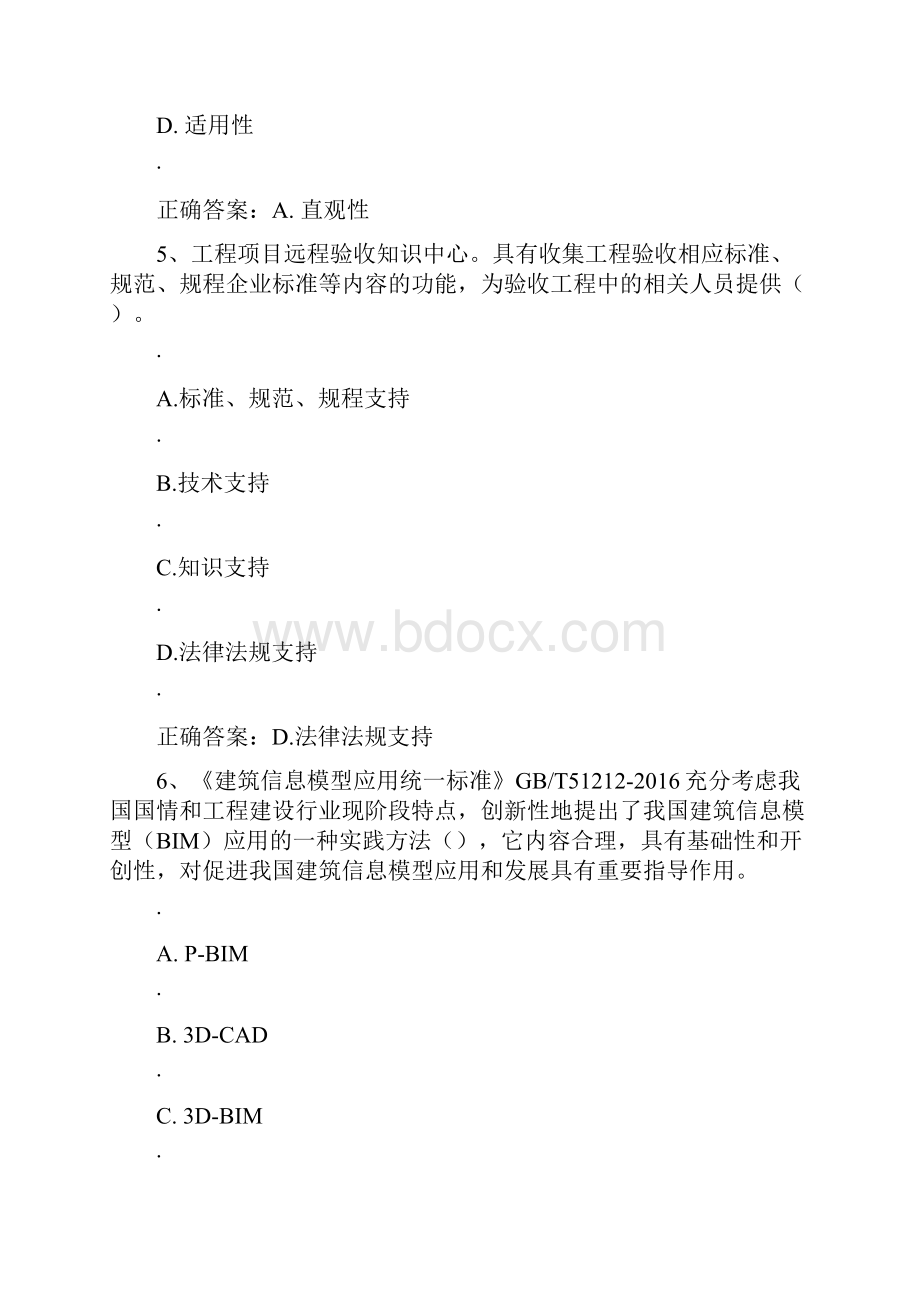 二级建造师继续教育试题及答案.docx_第3页