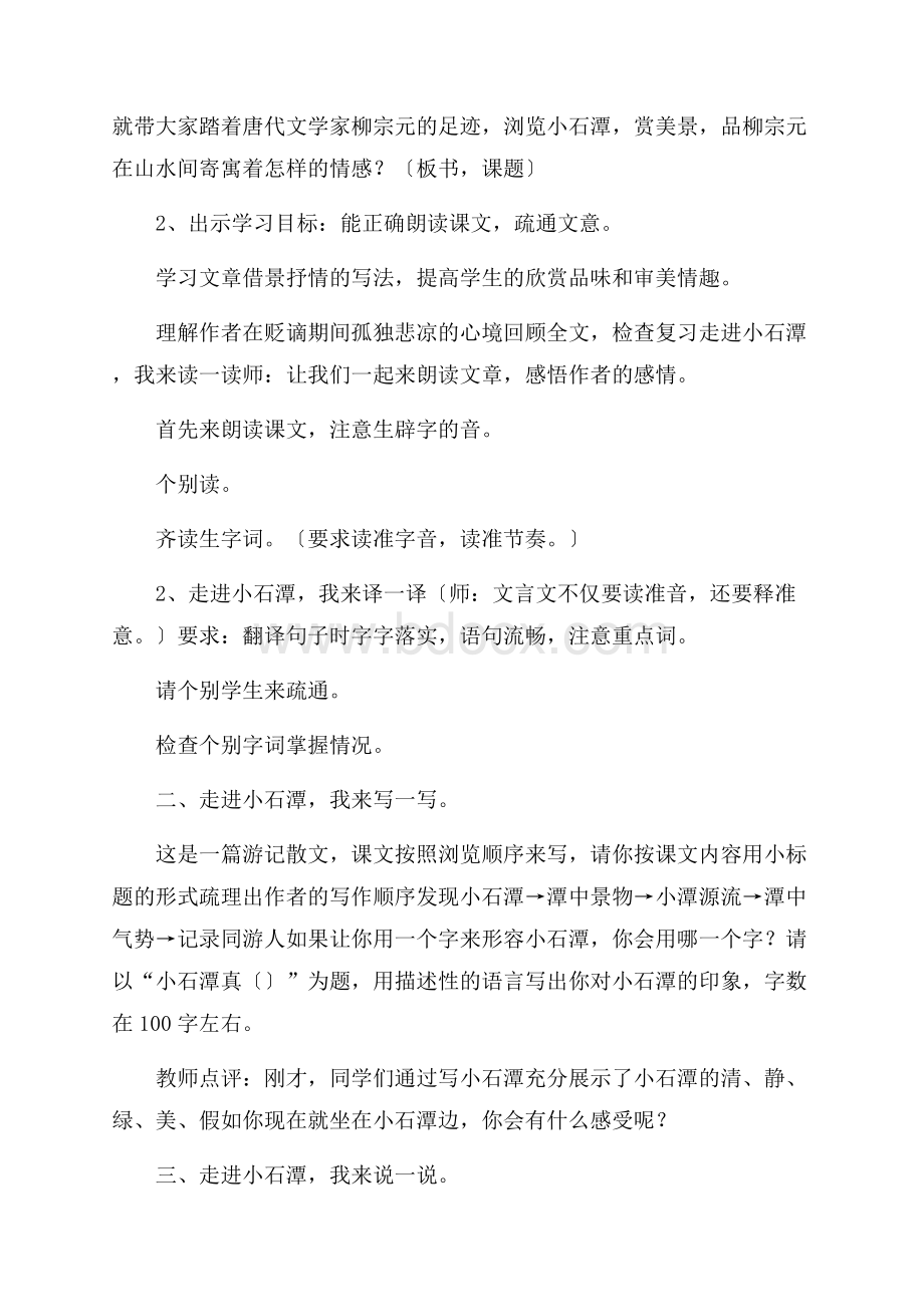 《小石潭记》教学设计.docx_第2页