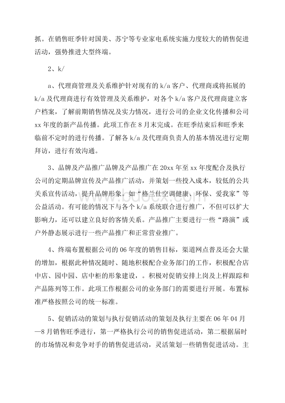 关于销售方案的工作计划4篇.docx_第3页