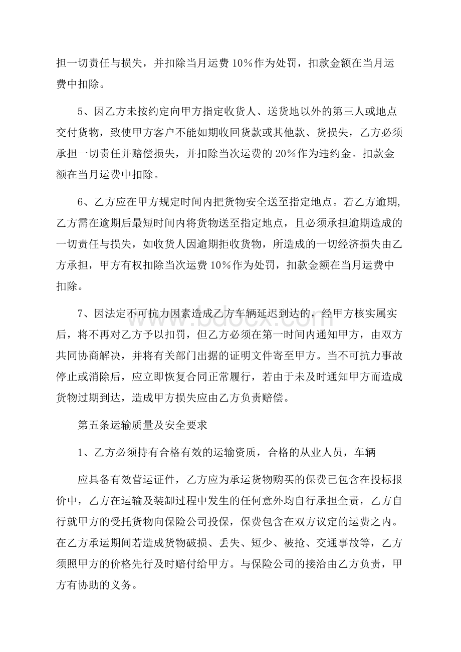 有关公司承包合同4篇.docx_第2页