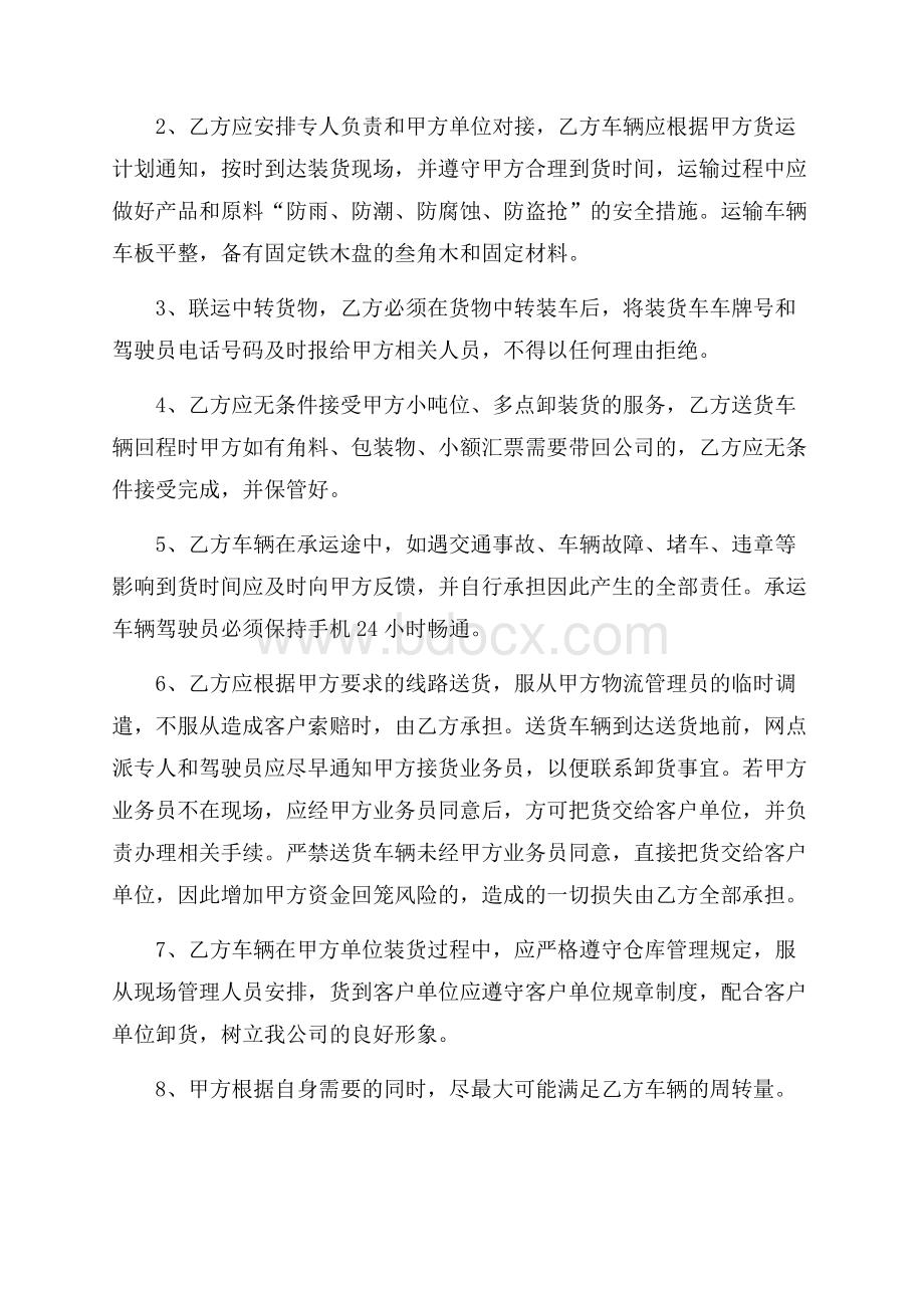 有关公司承包合同4篇.docx_第3页