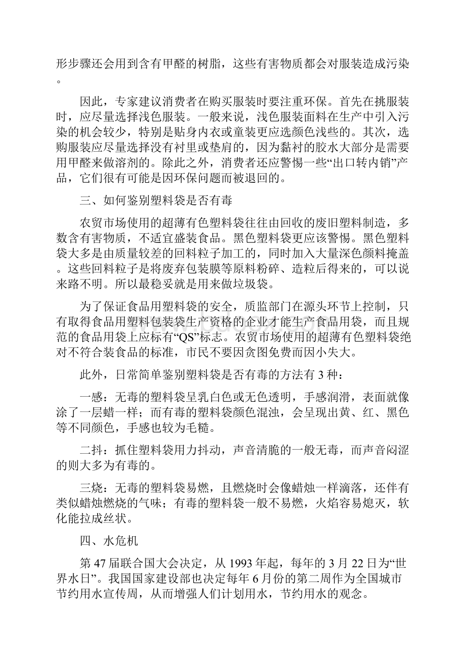 最新健康教育知识讲座材料资料.docx_第2页