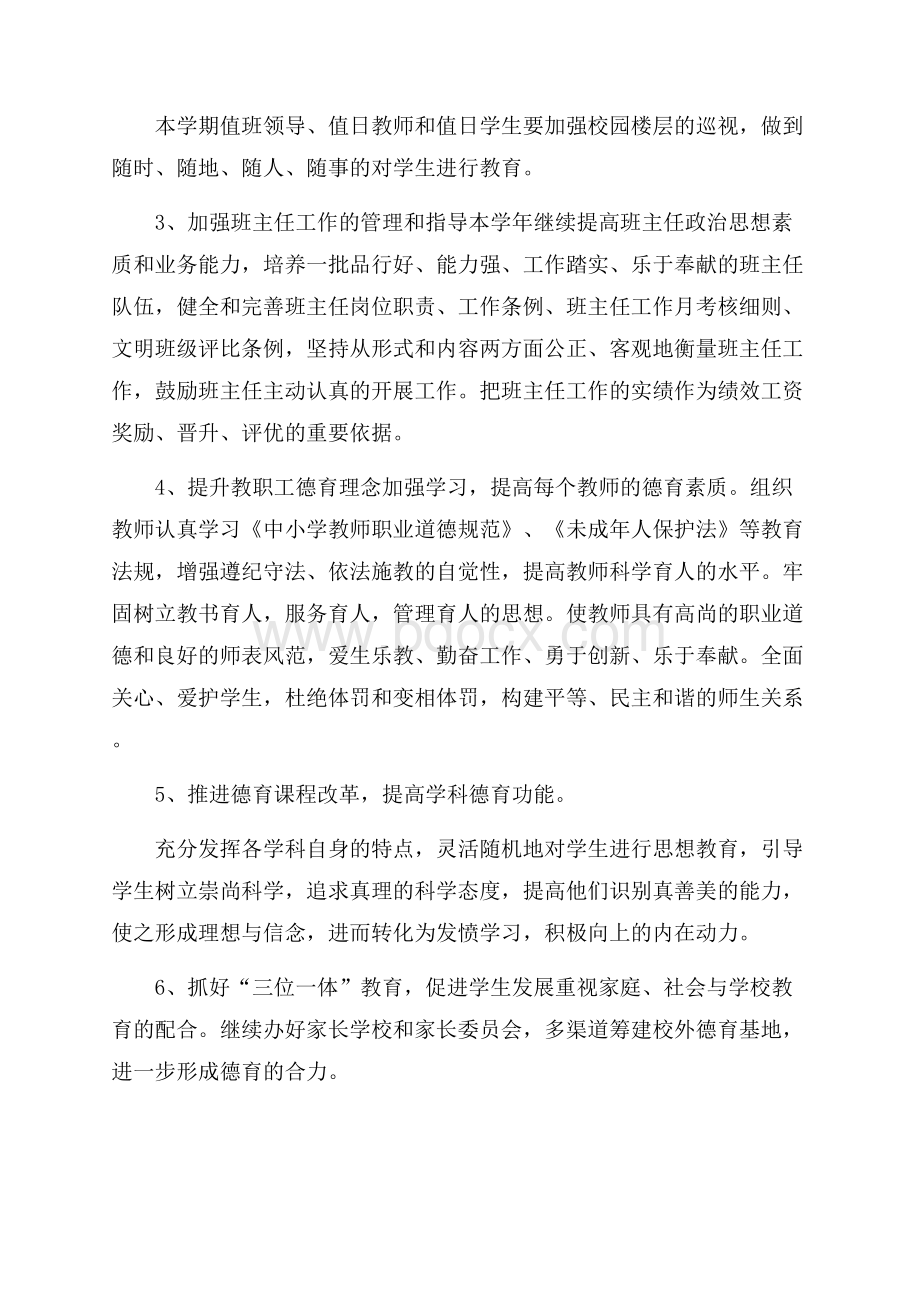 中学德育计划范文.docx_第2页