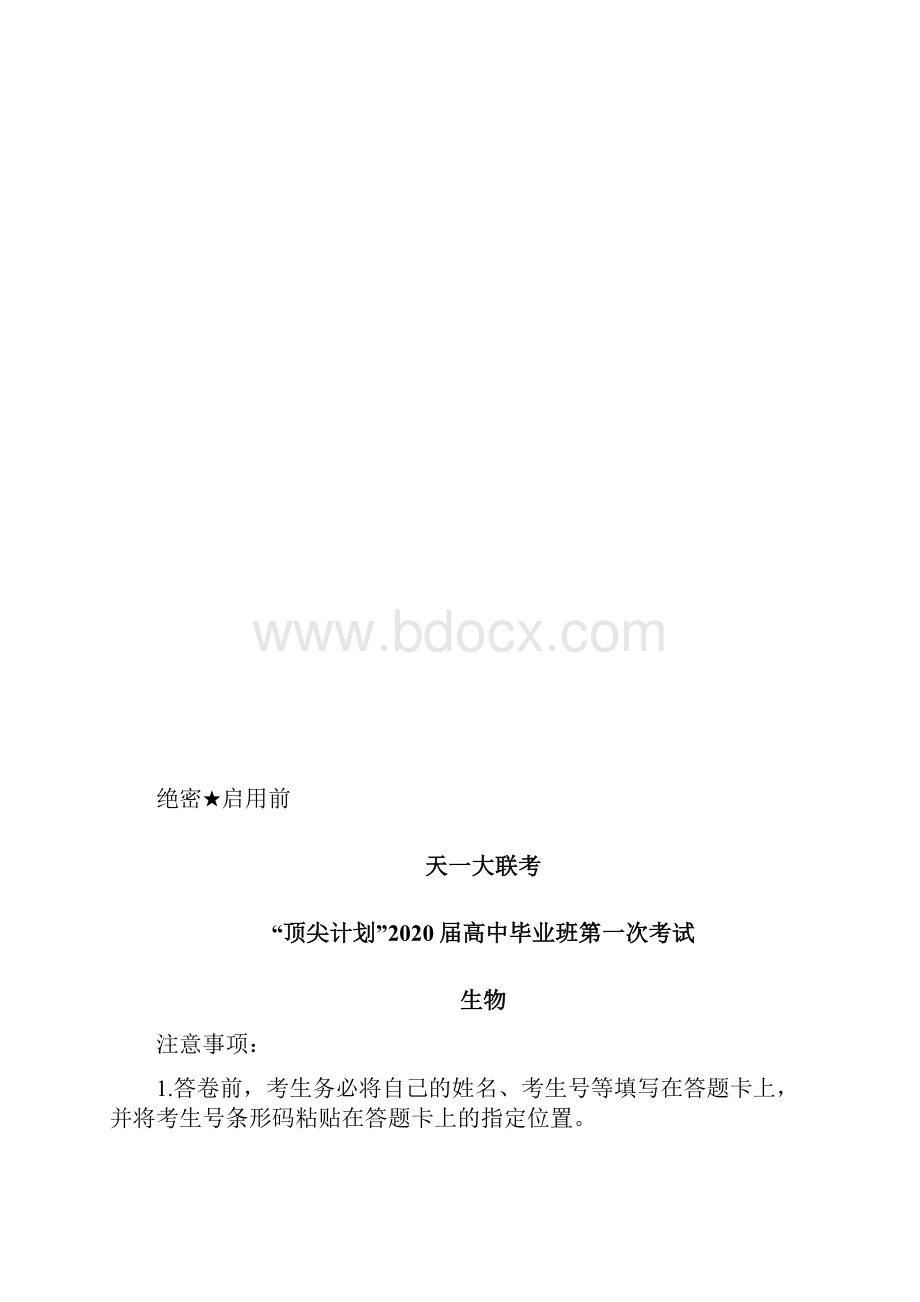 河南省天一大联考顶尖计划届高三第一次联考生物附答案.docx_第2页