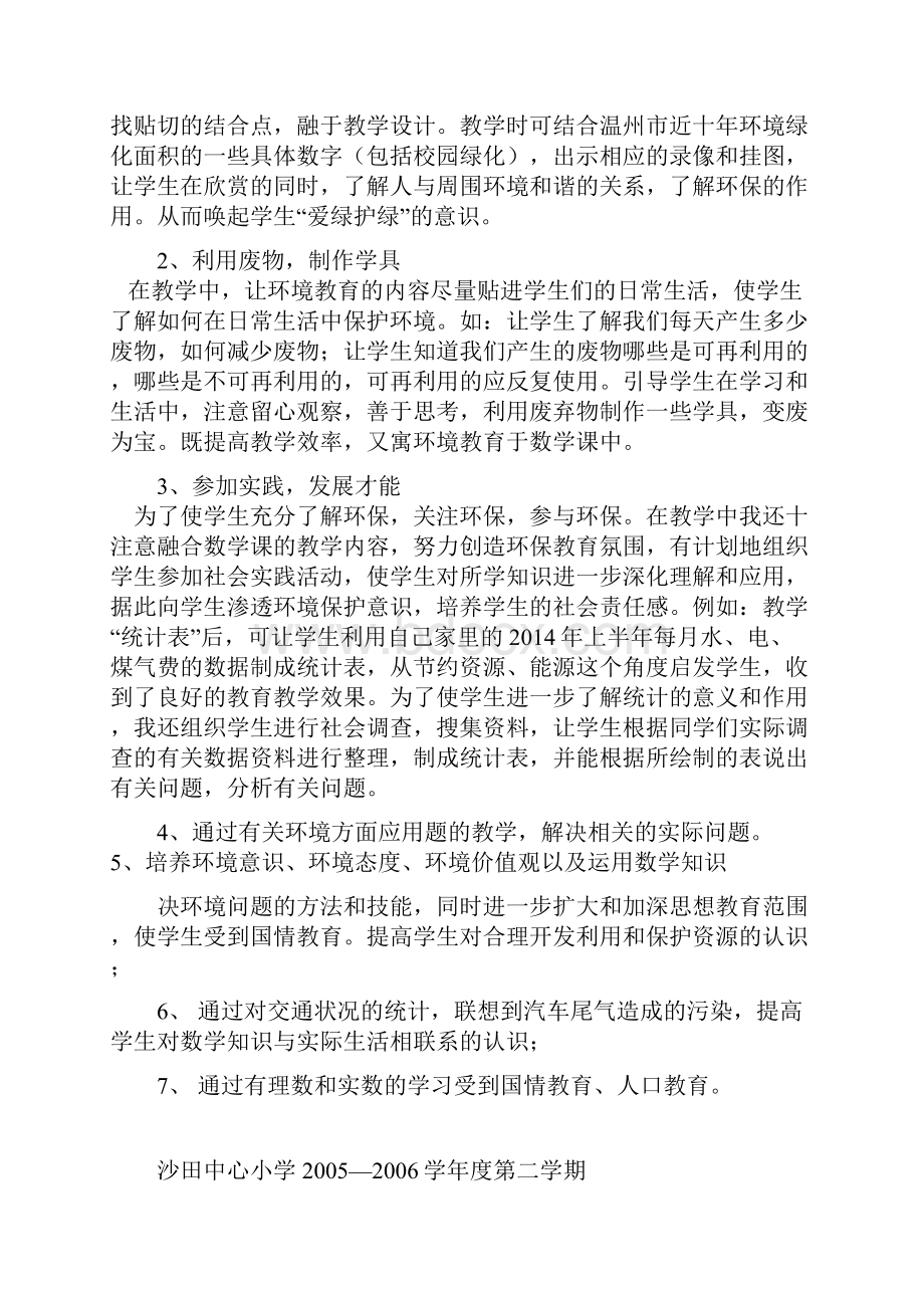 数学科渗透环保教育计划.docx_第2页