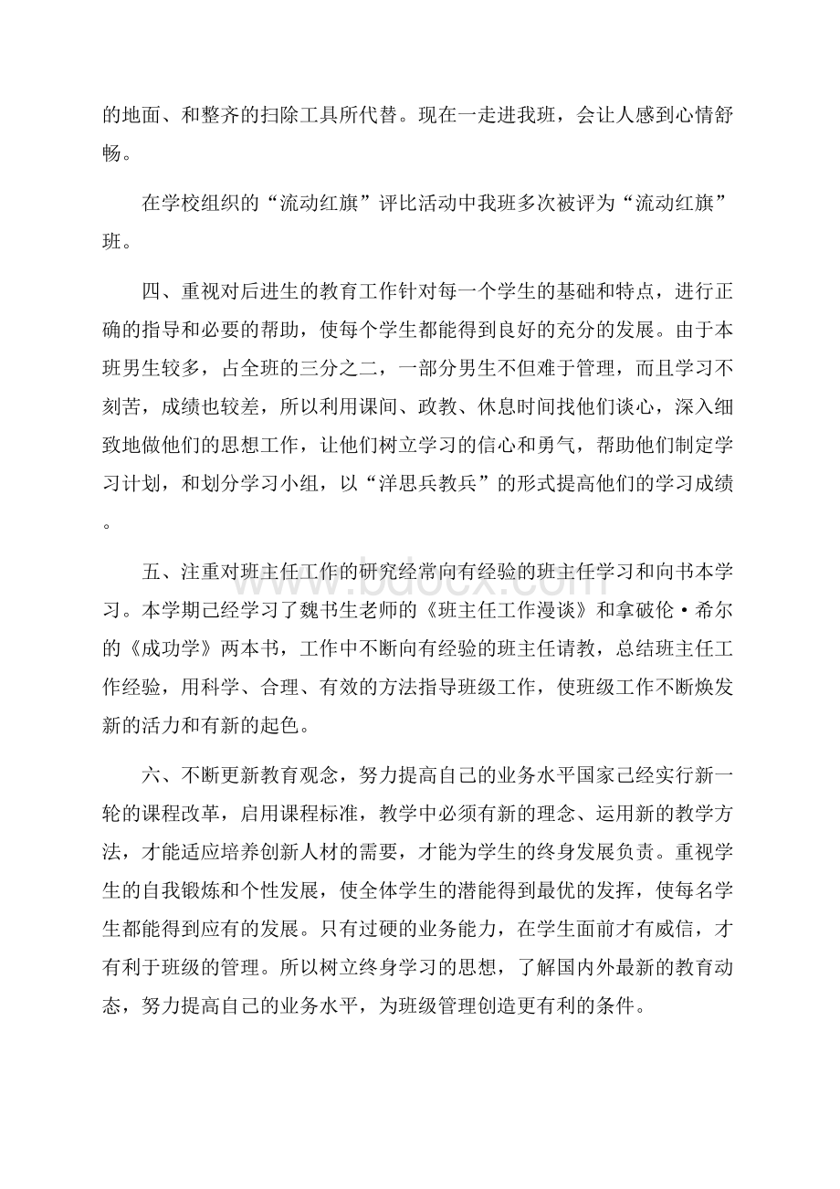 第一学期班主任的个人工作总结个人工作总结.docx_第3页