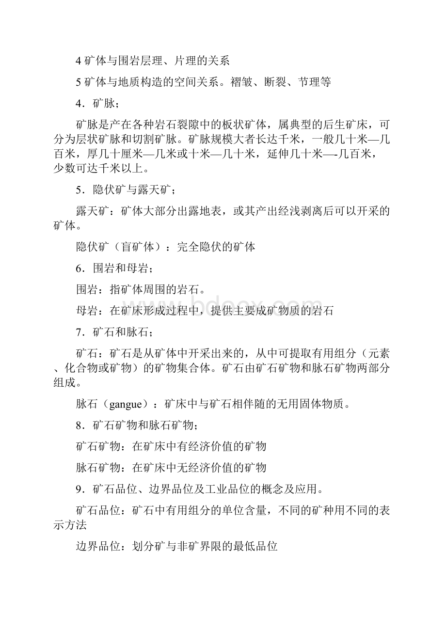 矿床学复习题.docx_第2页