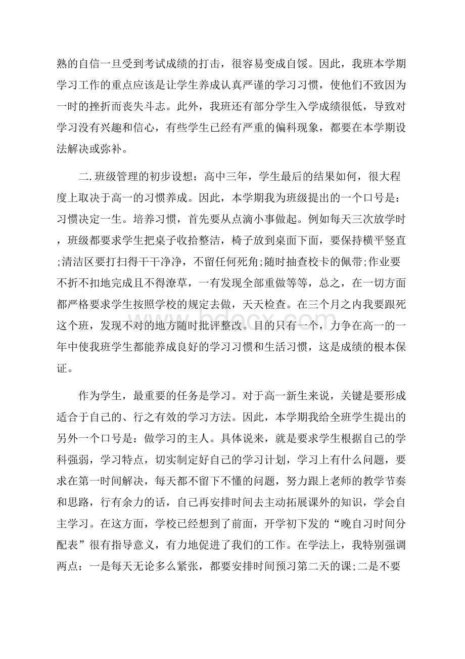 实用的班主任工作计划锦集八篇.docx_第2页