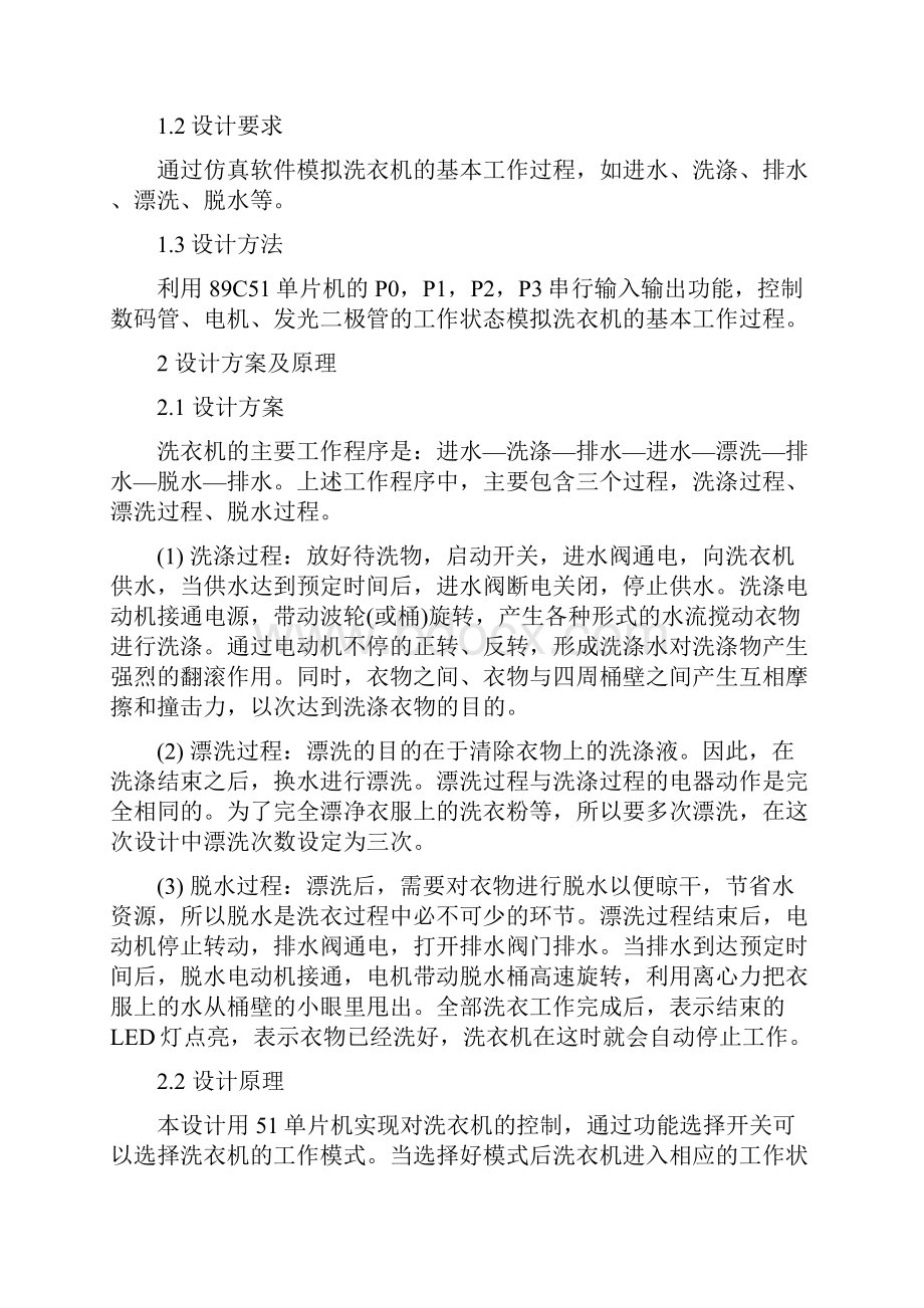 基于51单片机洗衣机课程设计报告.docx_第2页