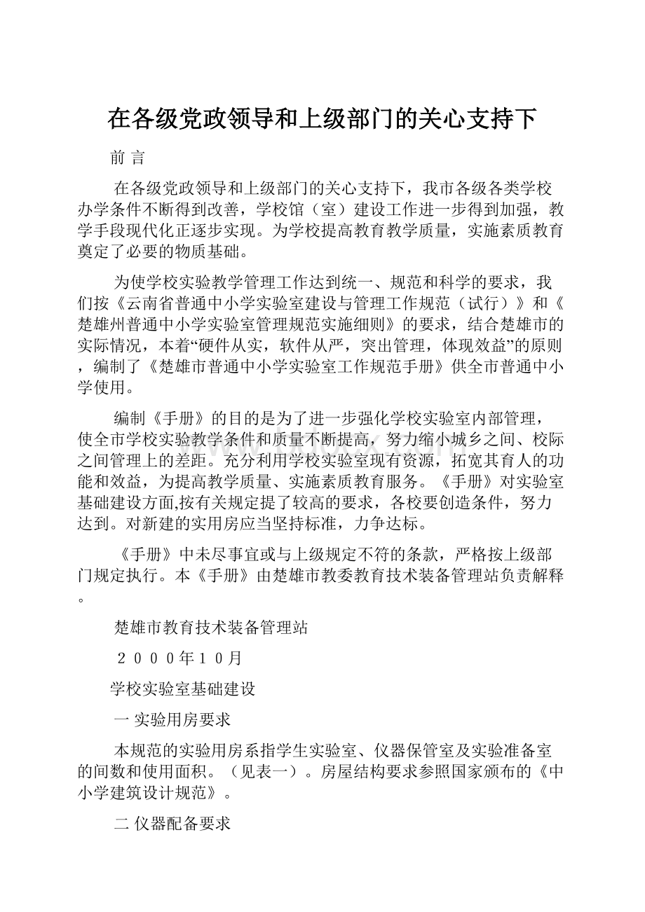 在各级党政领导和上级部门的关心支持下.docx_第1页