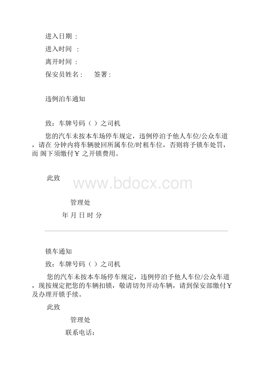 停车场常用表格.docx_第2页