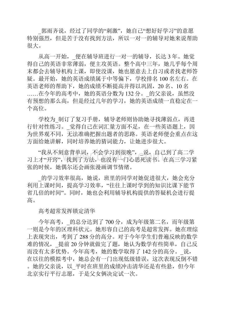 高考长篇励志故事长篇范文赏析.docx_第3页