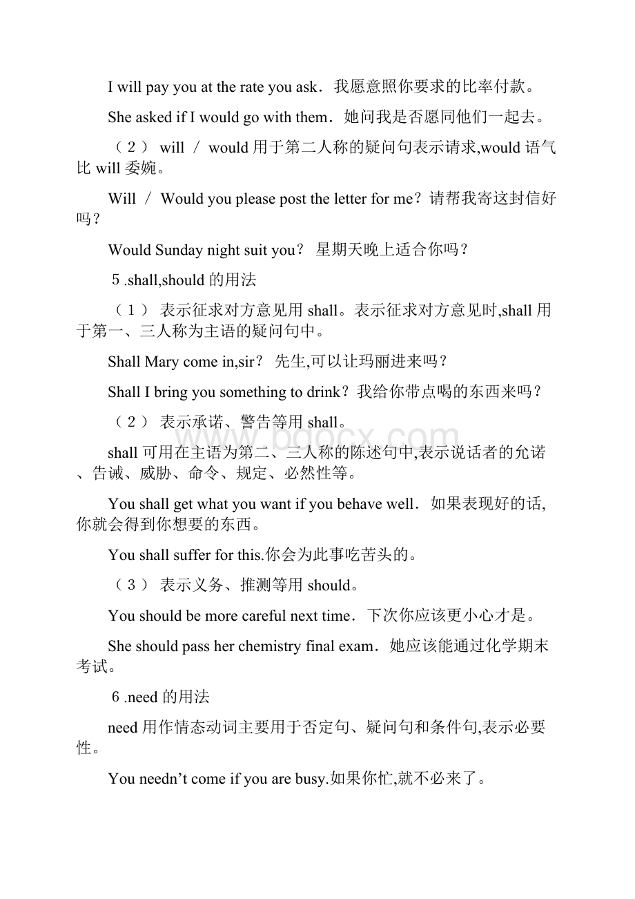 中考英语语法专题教案情态动词.docx_第3页