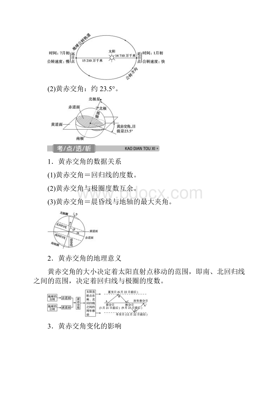 版浙江新高考选考地理一轮复习教师用书第5讲 地球的运动地球的公转.docx_第2页