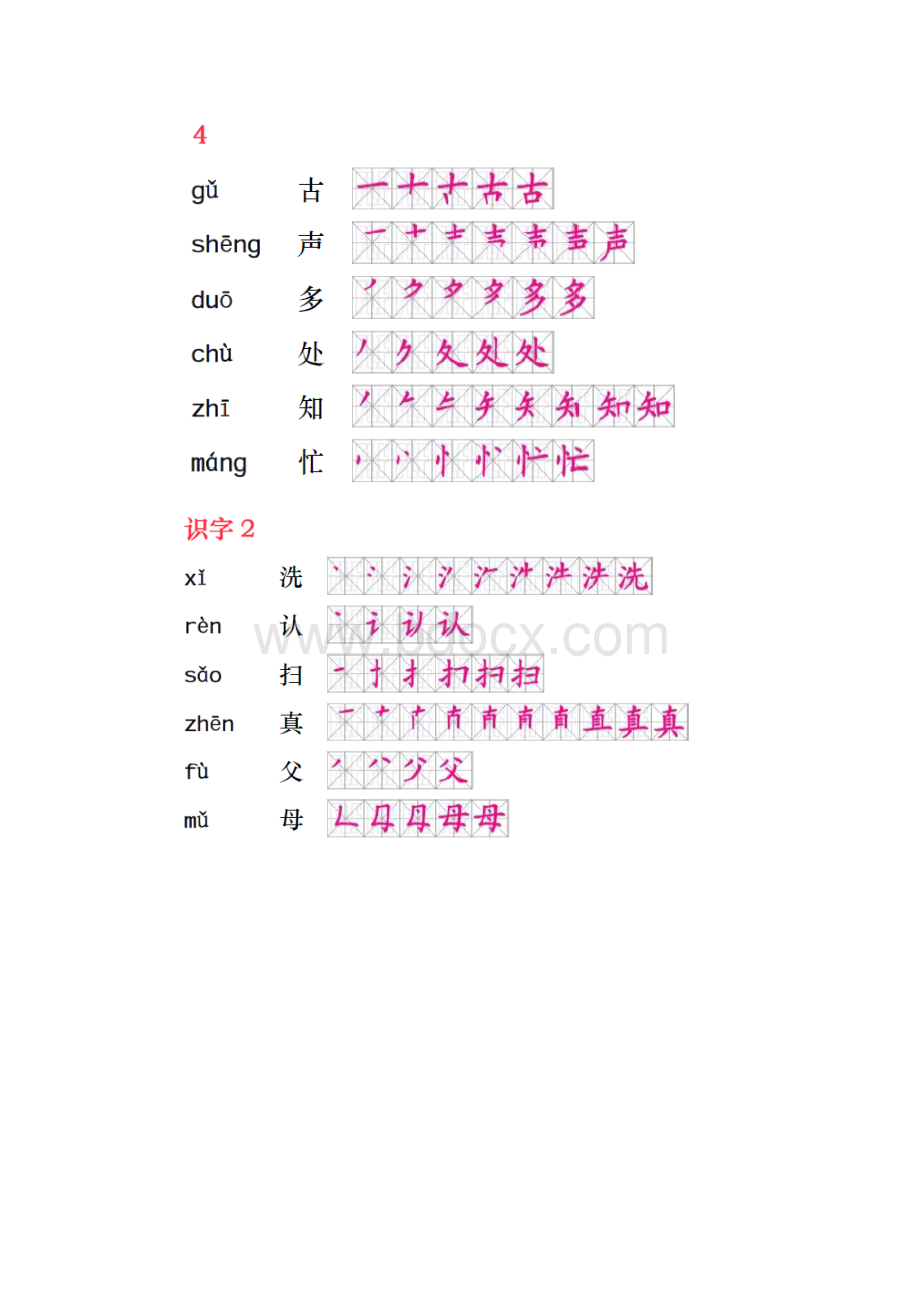 部编版语文一年级下册下册语文生字笔画顺序.docx_第3页