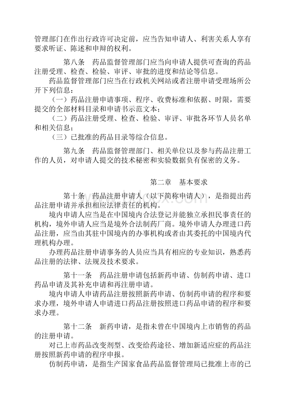 精品文档局令28号药品注册管理办法.docx_第2页