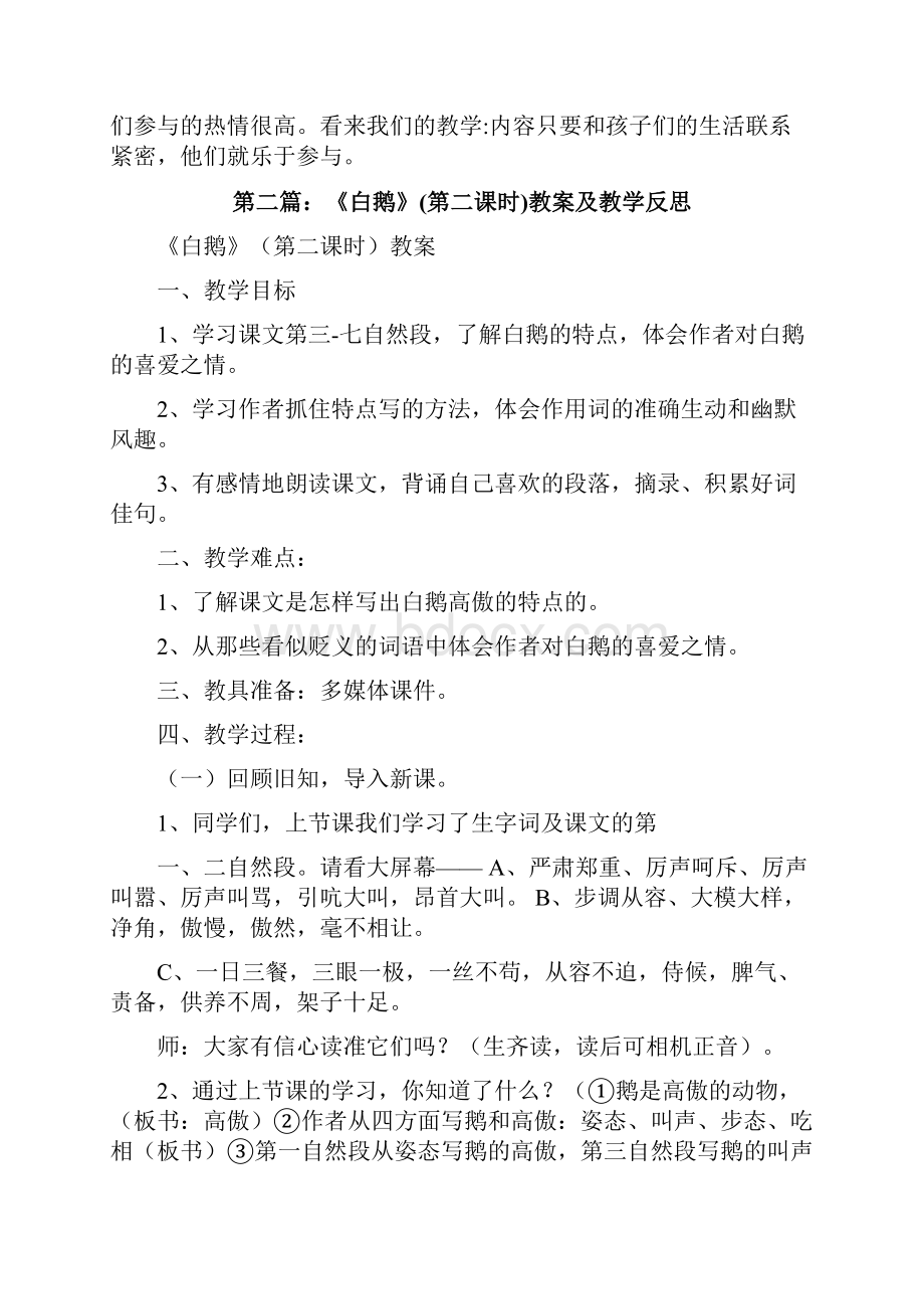 《白鹅》第二课时教学反思5篇修改版.docx_第2页