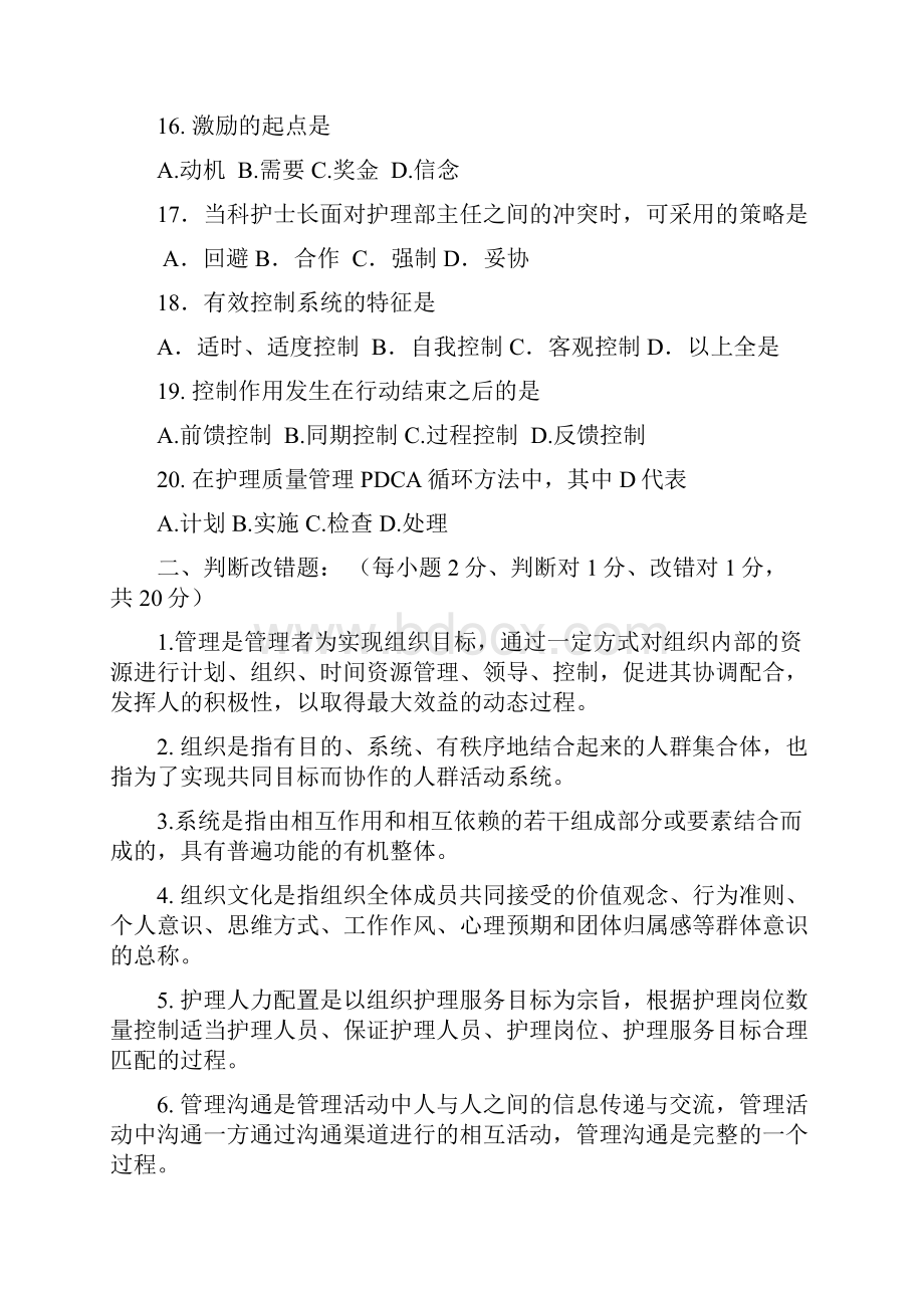 护理管理学期末考试AB两套卷含答案.docx_第3页