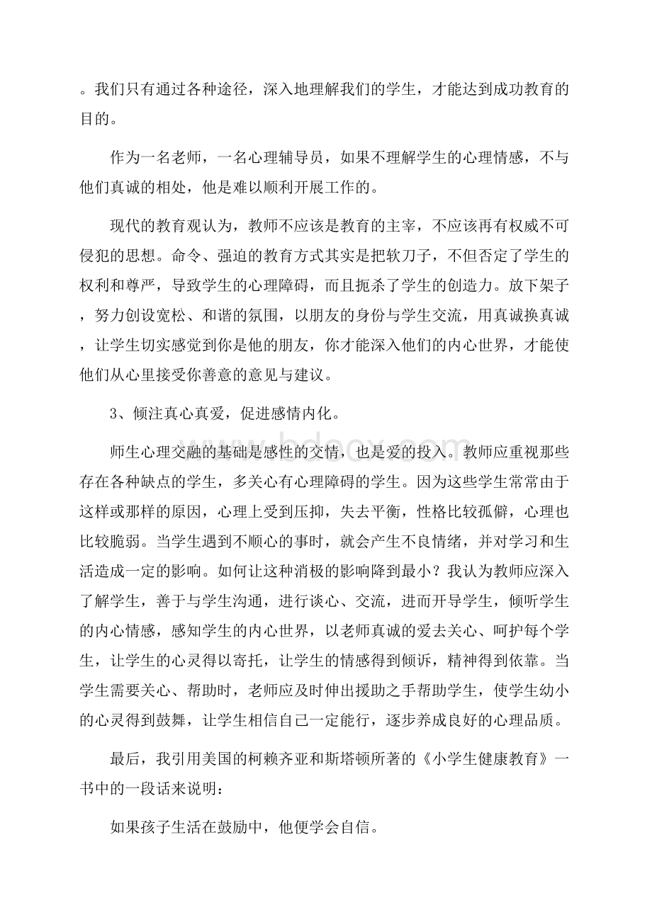 中小学心理健康教育培训心得体会.docx_第3页