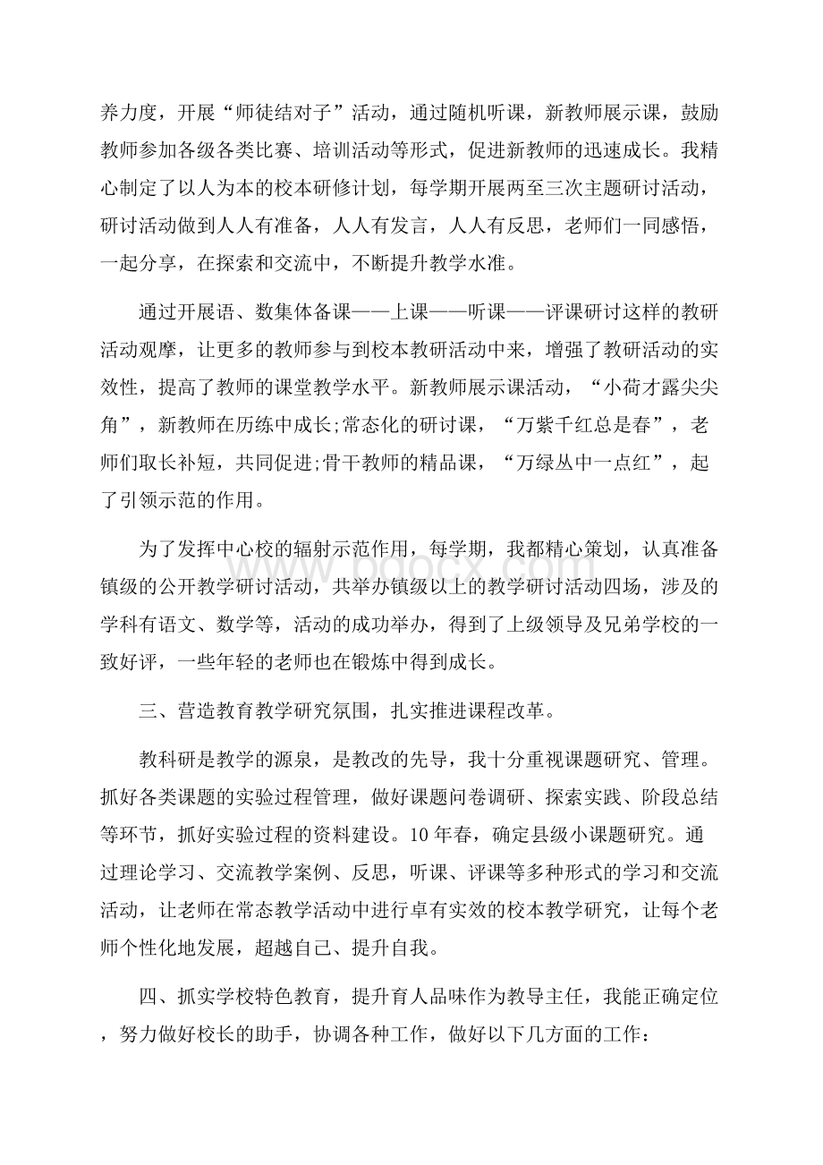 教导主任半年工作总结优秀范文.docx_第2页