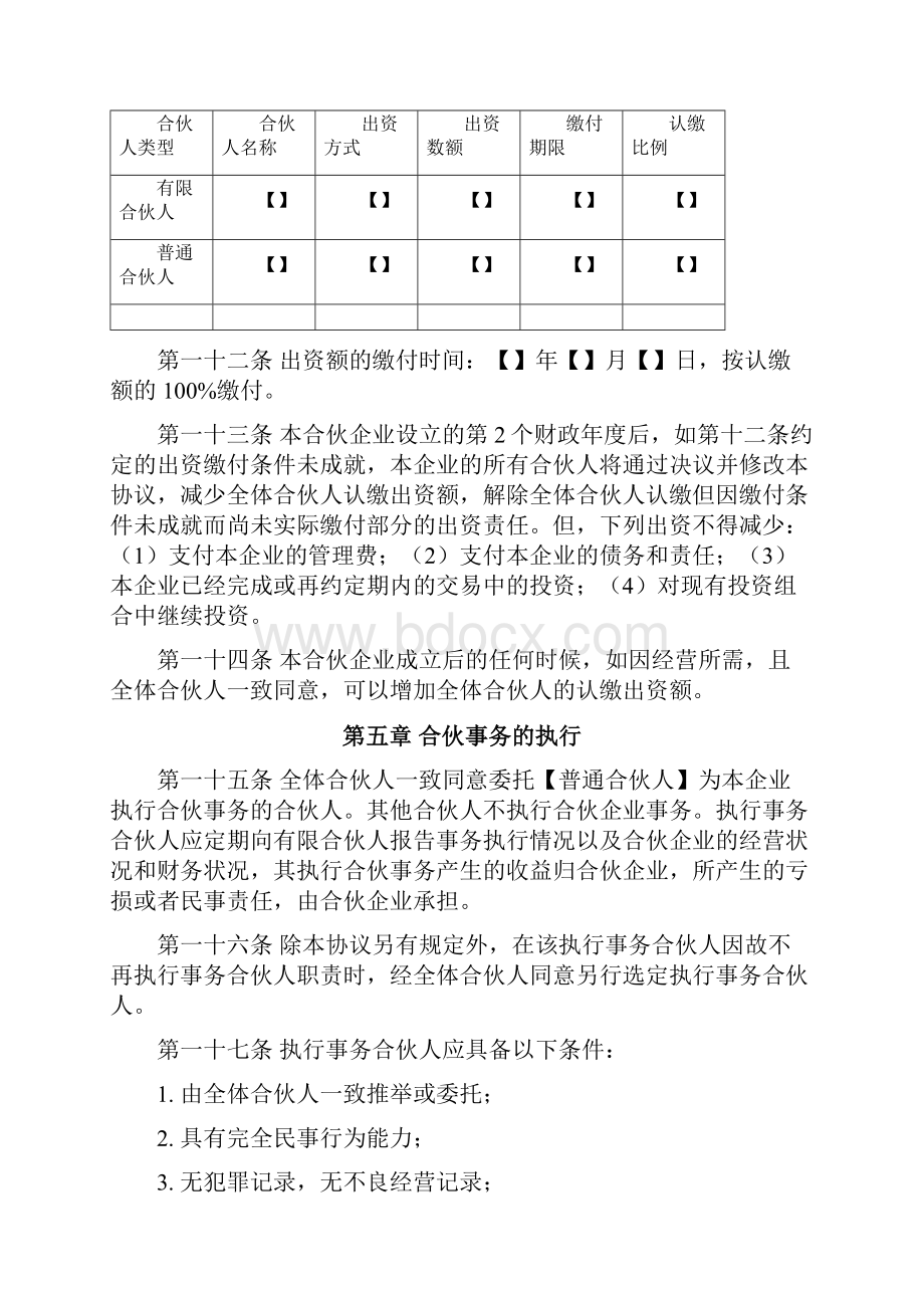 合伙协议详情有限合伙.docx_第3页