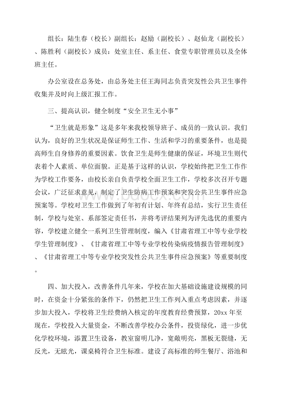 精华安全自查报告3篇.docx_第2页