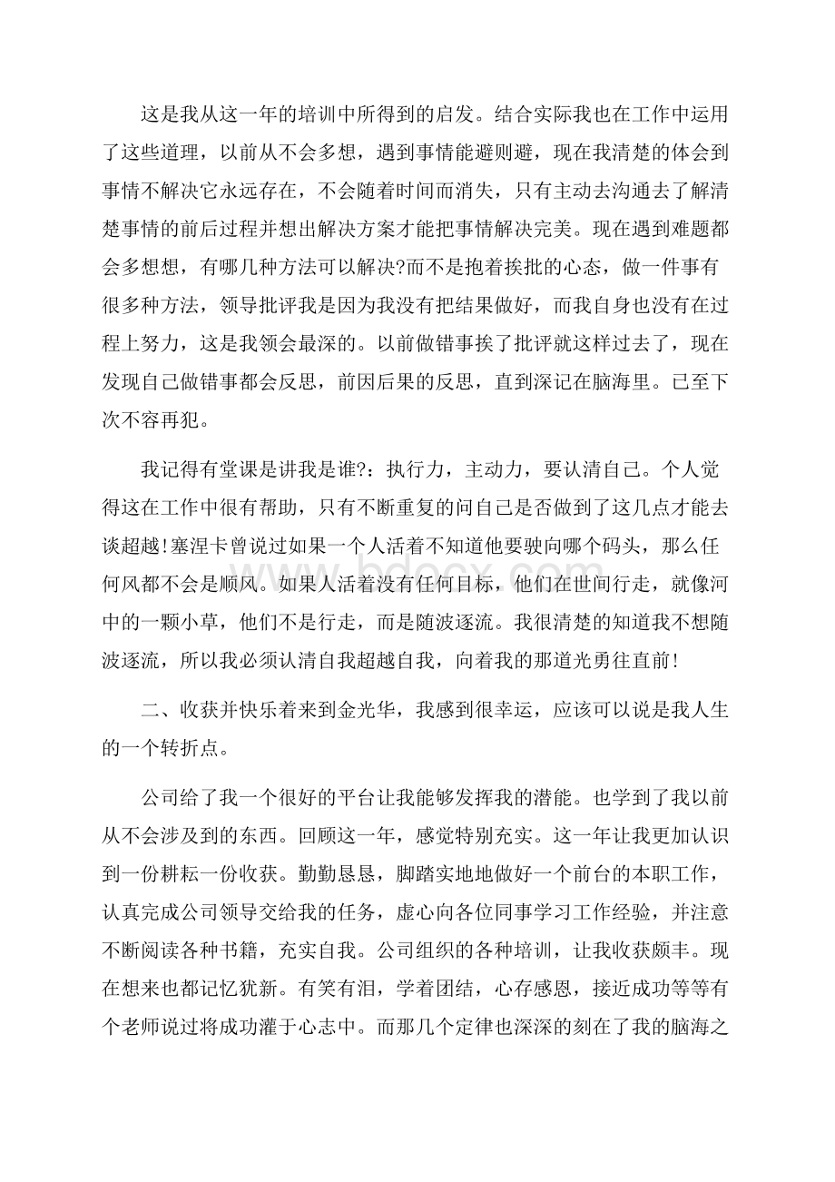 公司个人年终总结四篇.docx_第3页