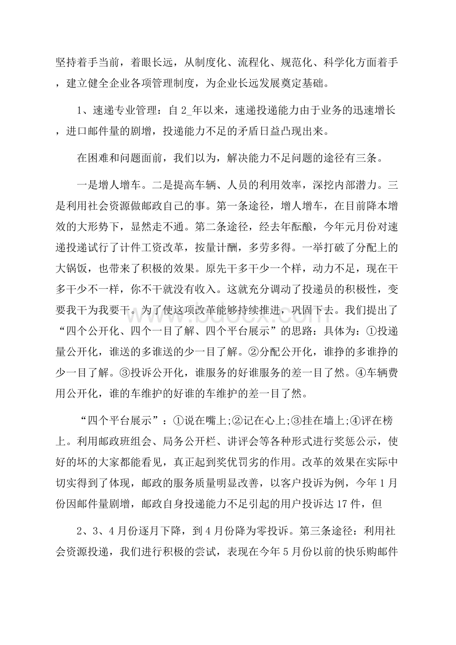 快递员年度工作总结五篇.docx_第3页