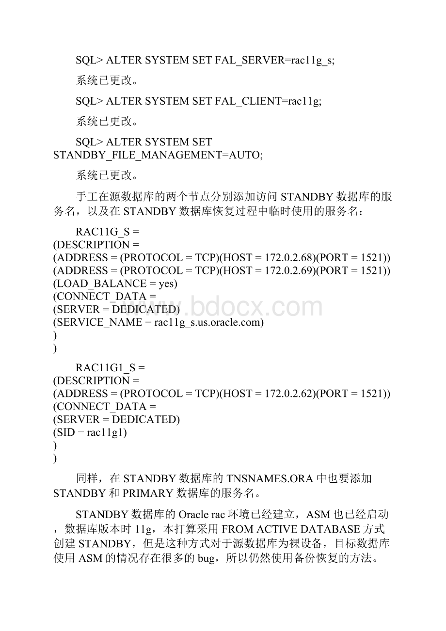 RAC环境创建STANDBY数据库.docx_第2页