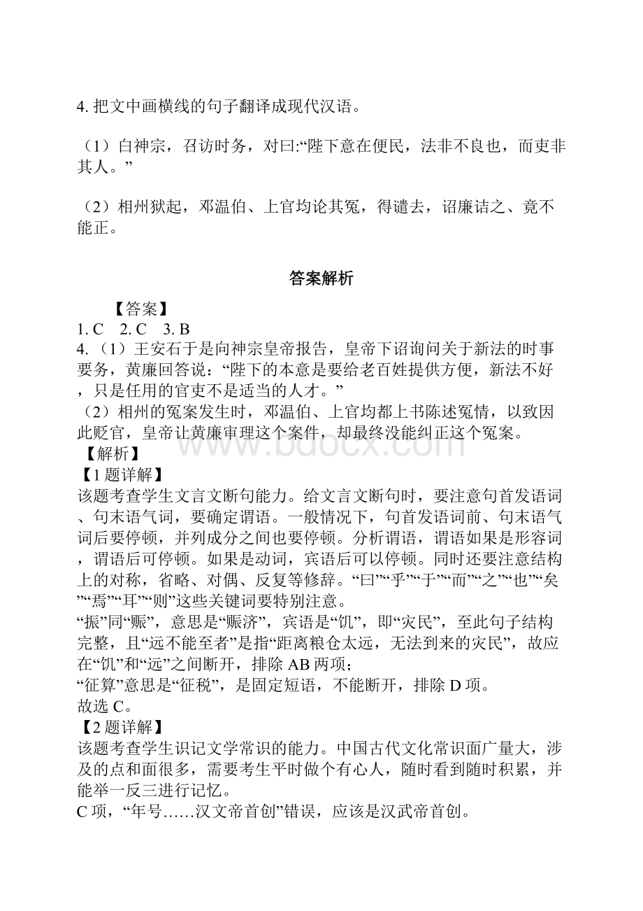 《宋史黄廉传》阅读答案解析及阅读理解试题.docx_第3页