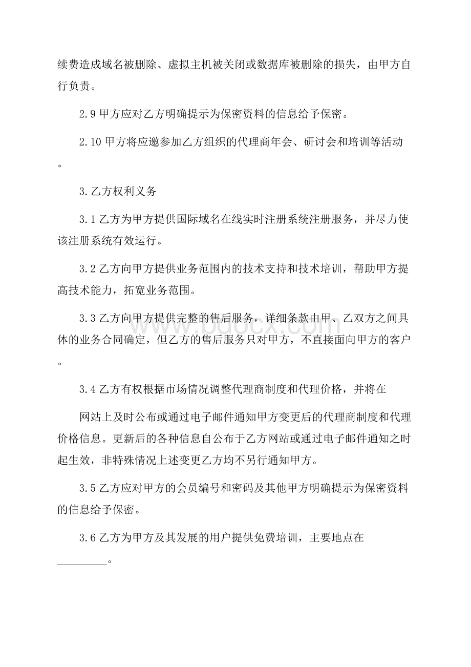 代理合同集锦9篇.docx_第3页