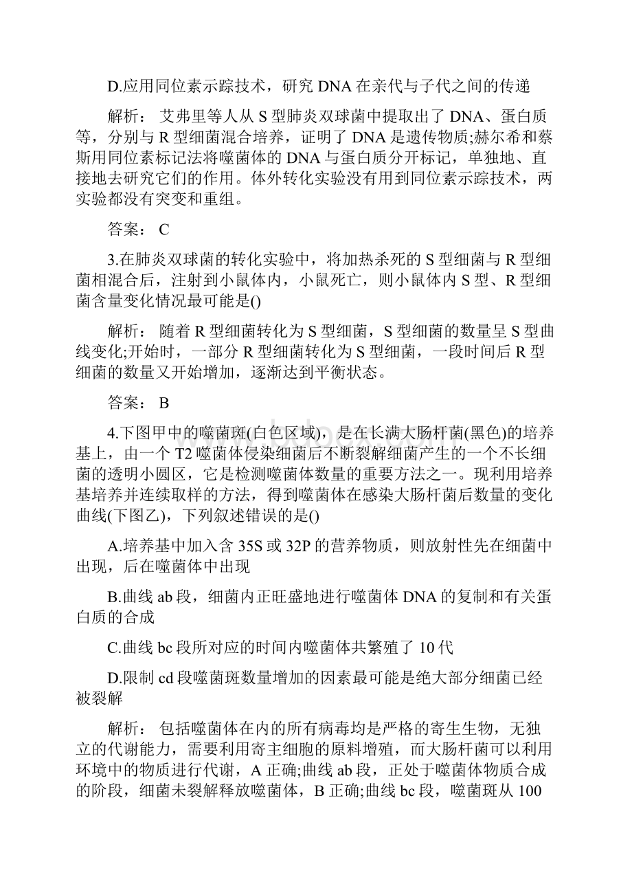 生物高考复习DNA是主要的遗传物质专题练习附答案教育文档.docx_第2页