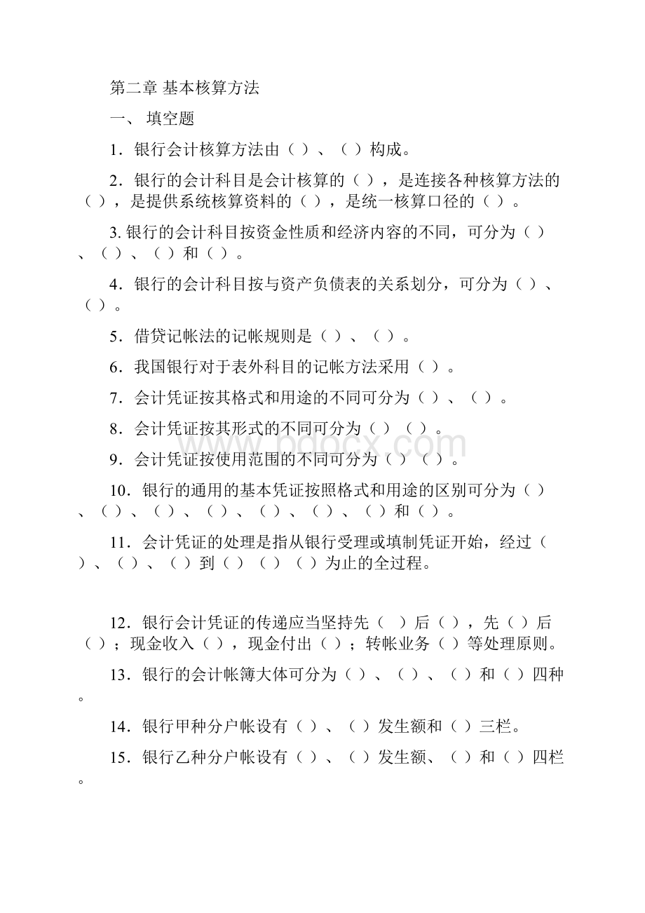 商业银行会计复习题资料.docx_第2页