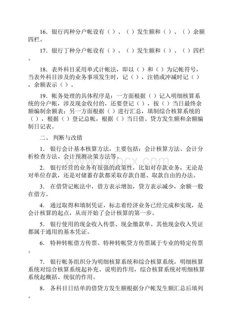 商业银行会计复习题资料.docx_第3页