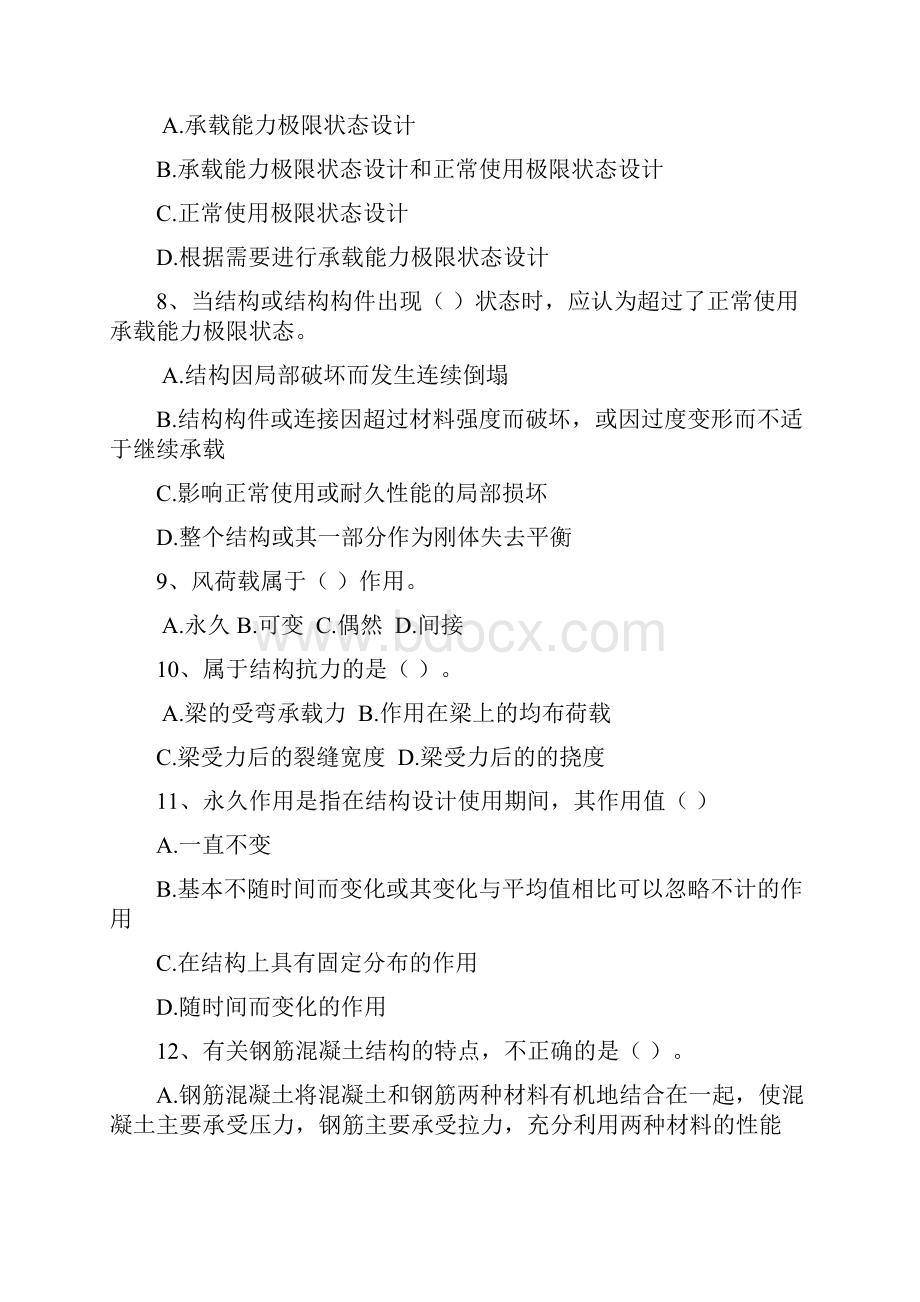 二级建造师继续教育建设工程施工技术与管理复习资料818.docx_第2页