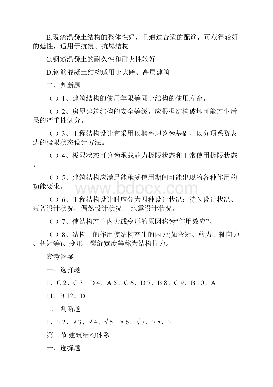 二级建造师继续教育建设工程施工技术与管理复习资料818.docx_第3页