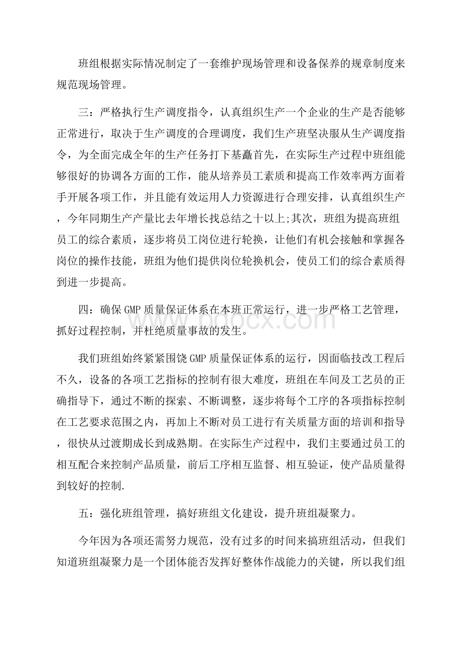 药厂员工工作总结.docx_第2页