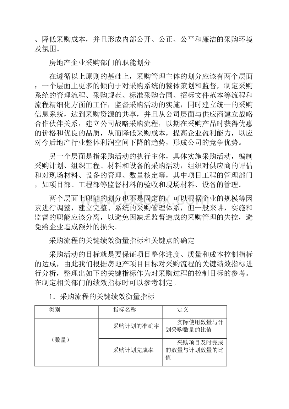 房地产标杆企业之采购管理采购供应链管理资料.docx_第2页