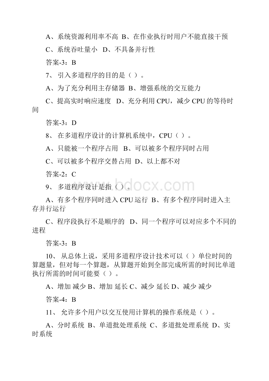 操作系统复习题.docx_第2页