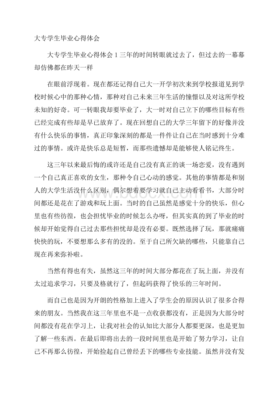 大专学生毕业心得体会.docx_第1页