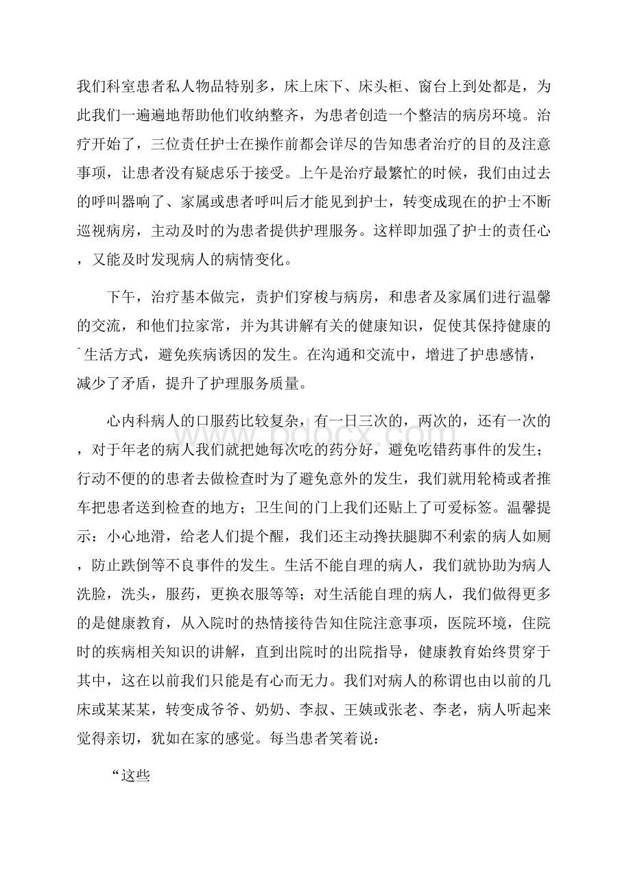 护理培训心得体会范文(通用5篇).docx_第3页