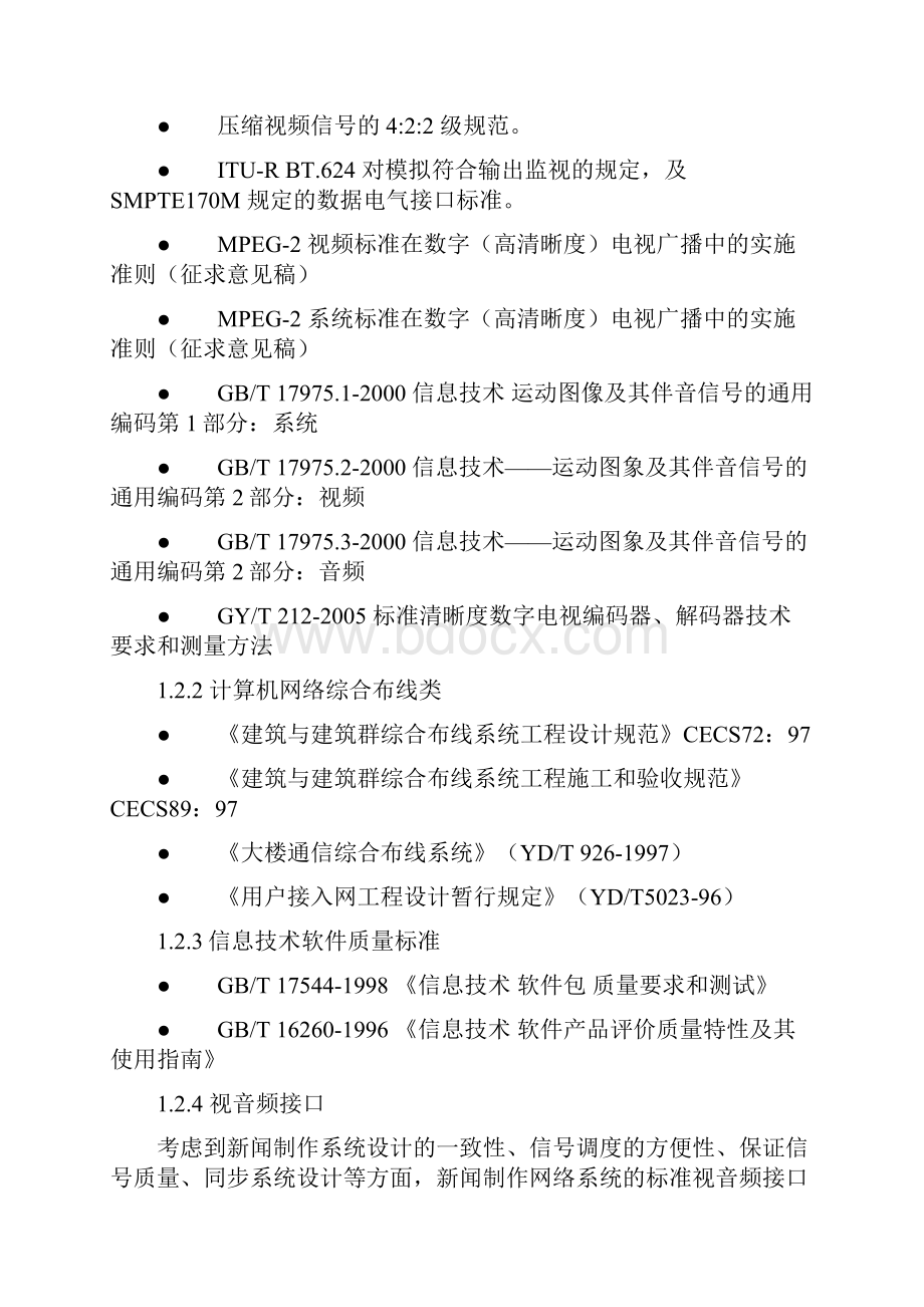 新昌广播电视总台电视节目.docx_第3页