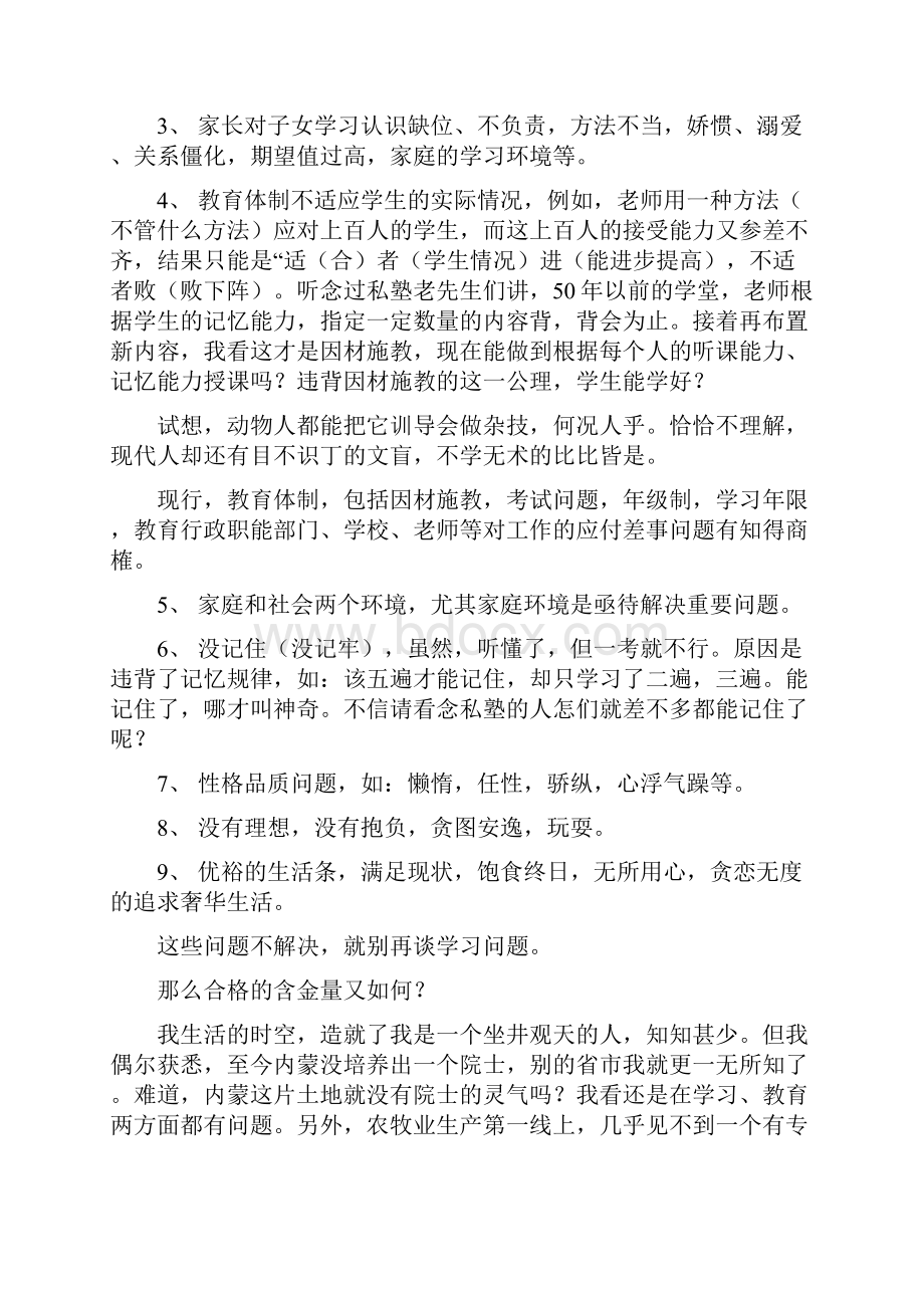 学伴终生学无止境绪论.docx_第3页